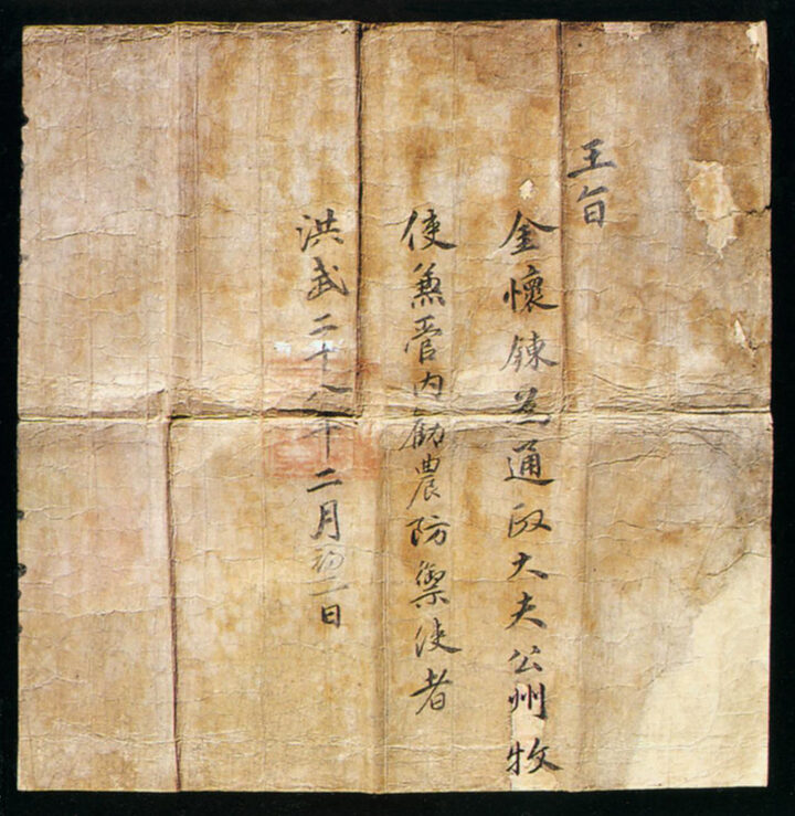 김회련 고신왕지(金懷鍊告身王旨)