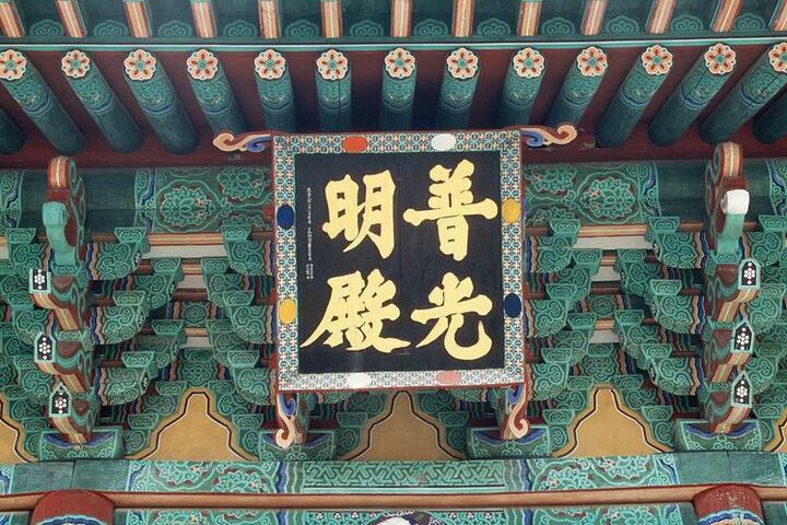 완주 위봉사 보광명전(편액)
