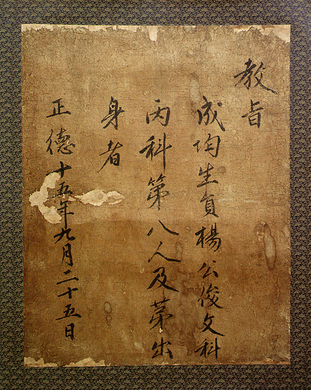 남원양씨 종중 문서(南原楊氏 宗中 文書 )