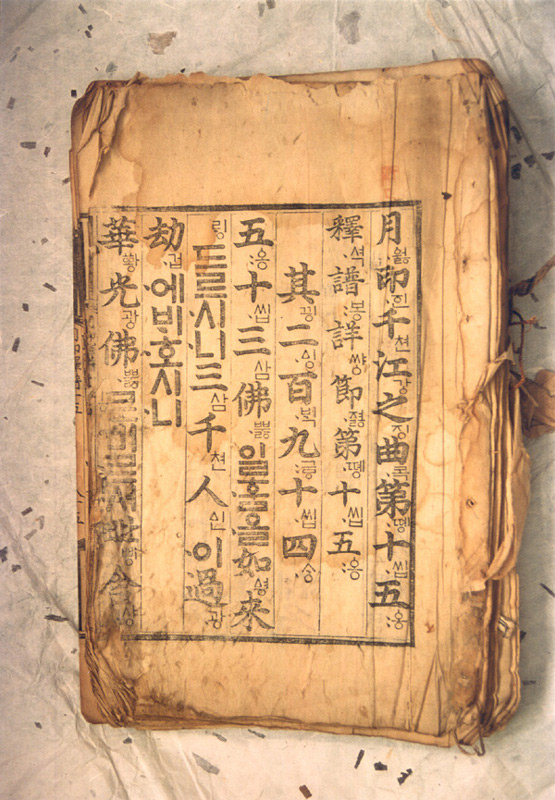 월인석보 권15(月印釋譜 卷十五)