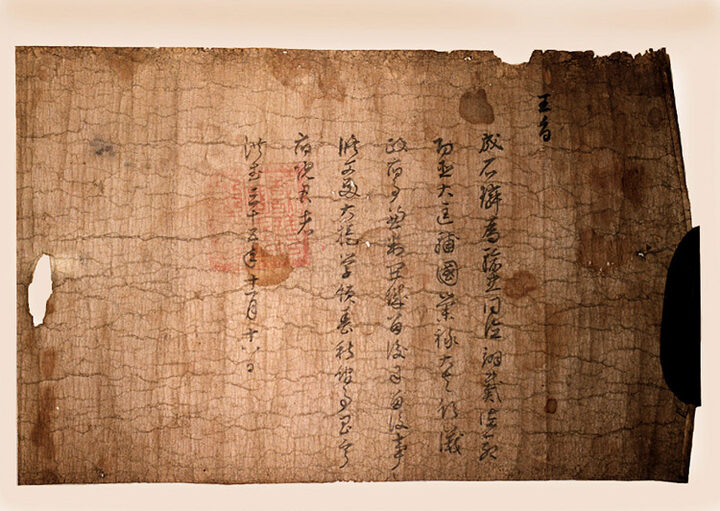 성석린 고신왕지(成石璘 告身王旨)