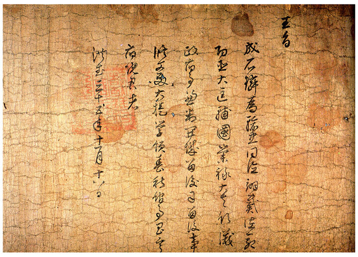 성석린 고신왕지(成石璘 告身王旨)