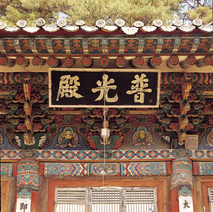 익산 숭림사 보광전 정면 편액과 처마