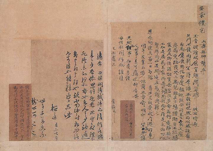 남추 및 한충의 서찰