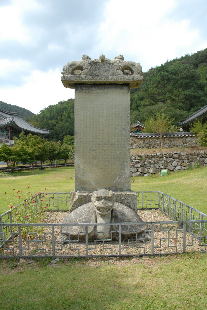 장흥 보림사 보조선사탑비 정면