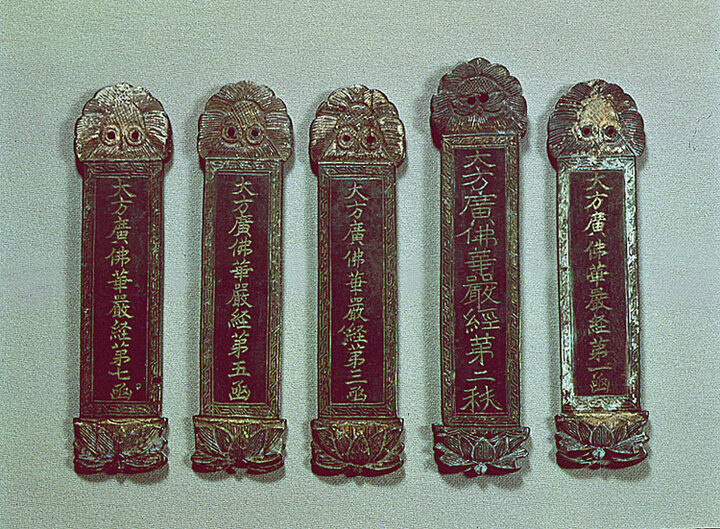 순천 송광사 경패(順天 松廣寺 經牌)