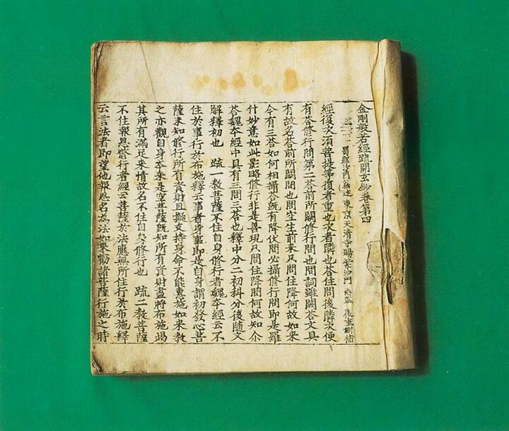 금강반야경소개현초 권4~5(金剛般若經䟽開玄抄 卷四~五)