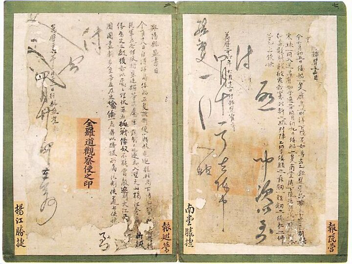 최희량 임란관련 고문서 - 첩보서목(崔希亮 壬亂關聯 古文書 - 捷報書目)