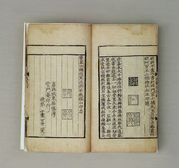 불조역대통재(佛祖歷代通載)