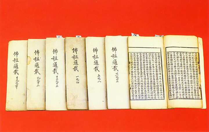 불조역대통재(佛祖歷代通載)