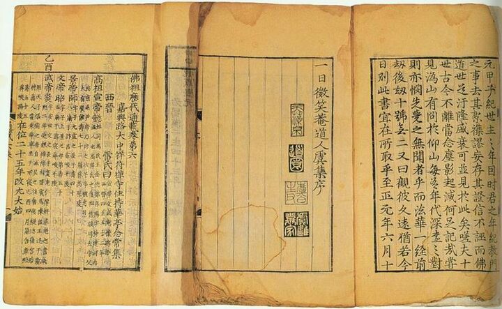 불조역대통재(佛祖歷代通載)