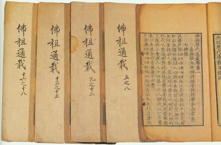 불조역대통재(佛祖歷代通載)