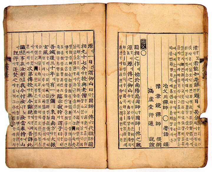 금강경삼가해 권1(金剛經三家解 卷一)