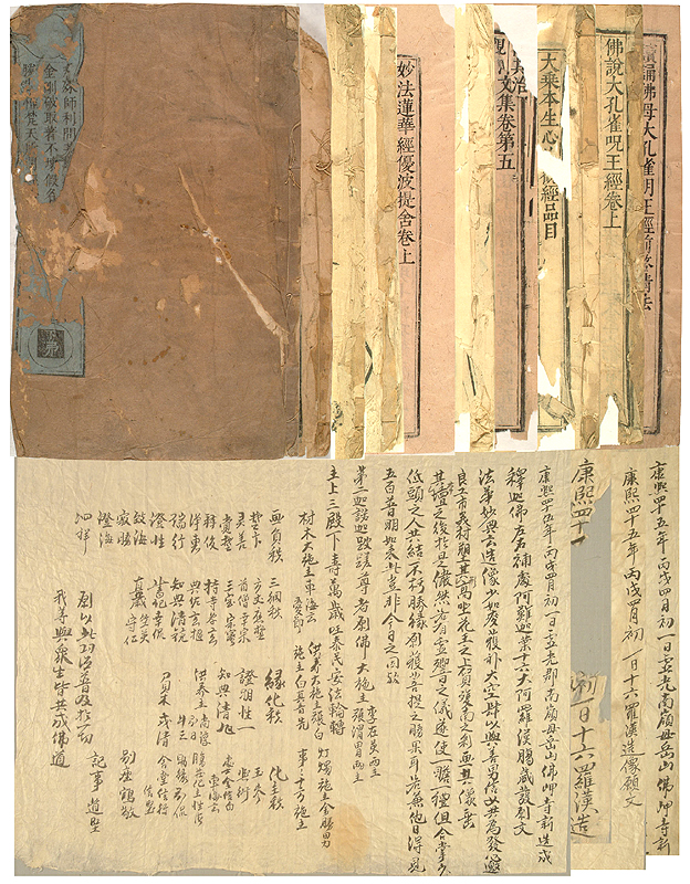 보물 영광 불갑사 불복장 전적-석가삼존상 · 16나한상복장전적