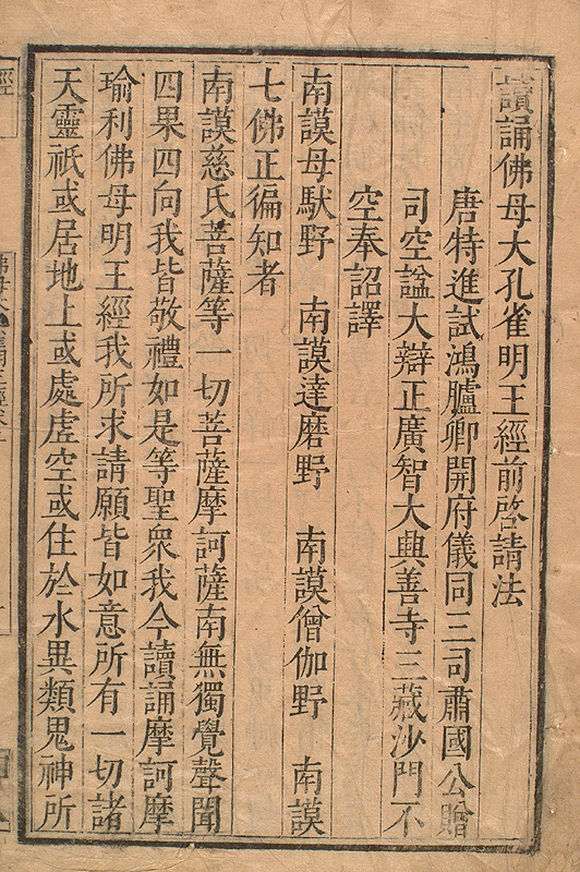 보물 영광 불갑사 불복장 전적-석가삼존상 · 16나한상복장전적
