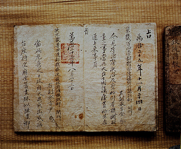 유성룡 종가 문적 - 유지(柳成龍 宗家 文籍 - 有旨)