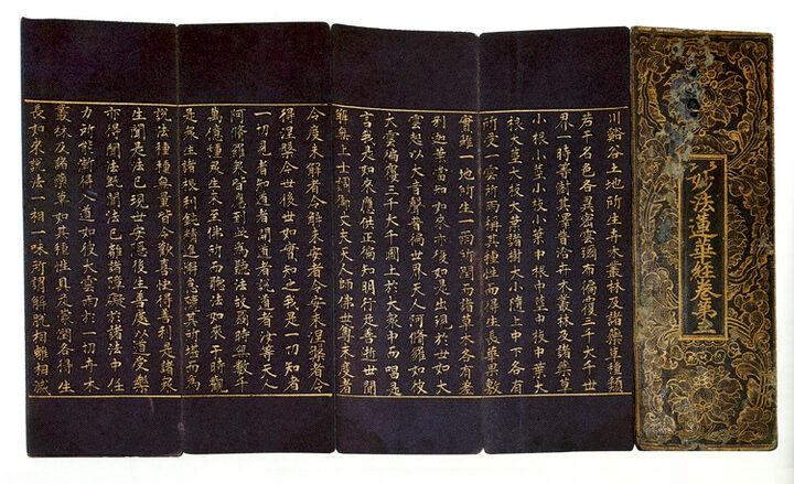 감지금니묘법연화경 권3~4(紺紙金泥妙法蓮華經 卷三~四)