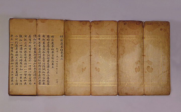 백지묵서묘법연화경 권1, 3(白紙墨書妙法蓮華經 卷一, 三)