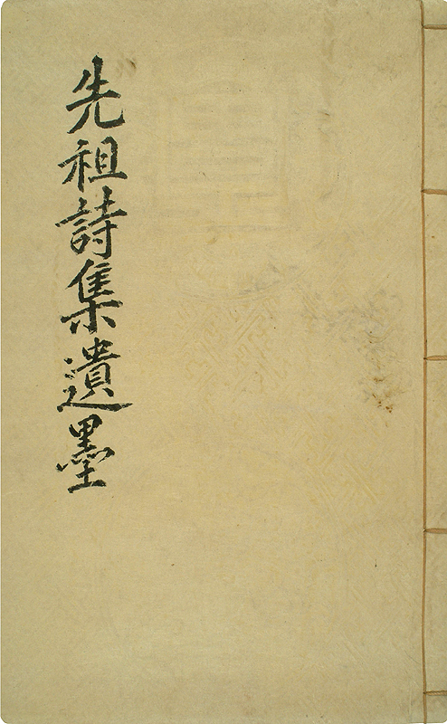 정탁 문적 - 약포유고 및 고문서(鄭琢 文籍 - 藥圃遺稿 및 古文書)