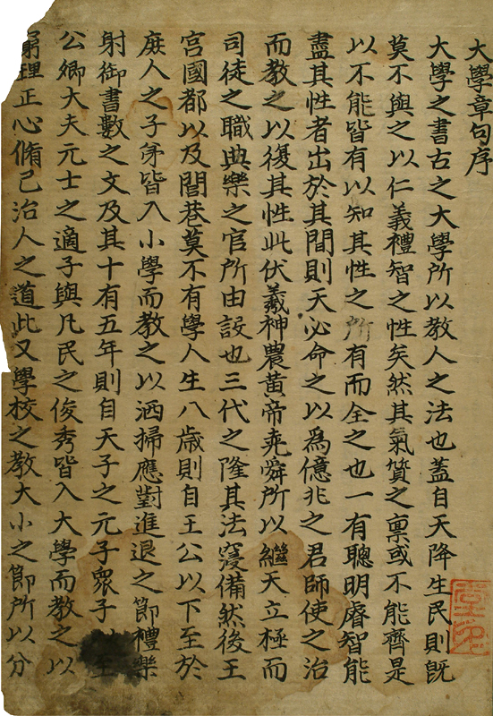 이언적 수고본 일괄-대학장구보유(李彦迪 手稿本 一括-大學章句補遺)