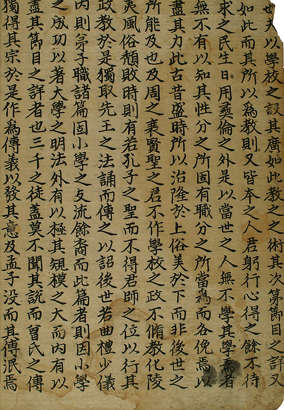 이언적 수고본 일괄-대학장구보유(李彦迪 手稿本 一括-大學章句補遺)