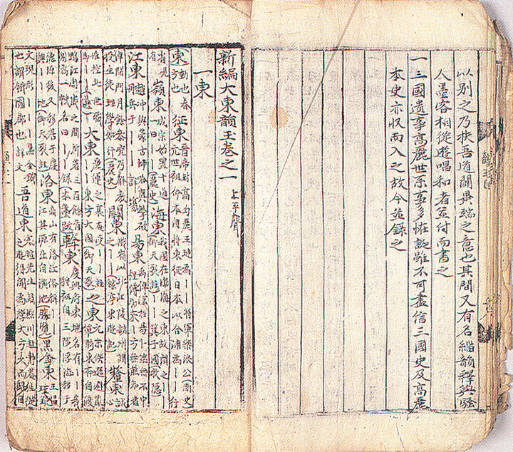 대동운부군옥초고본