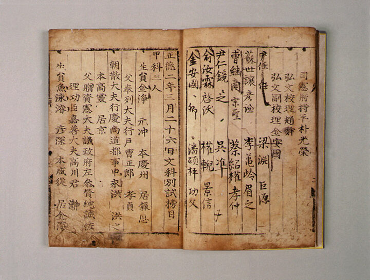 정덕2년3월문무잡과방목