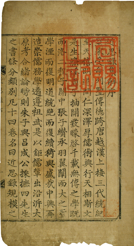 근사록