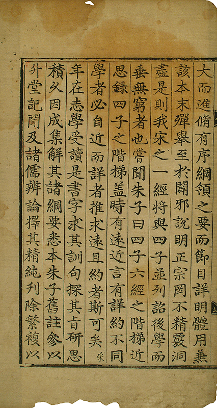 근사록