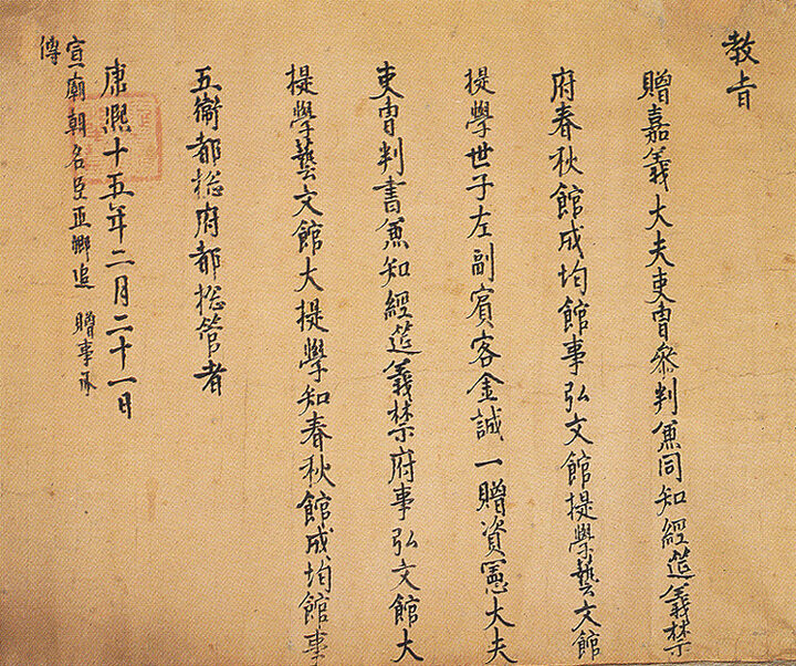 교첩및교지