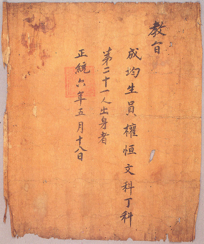 권항의교지