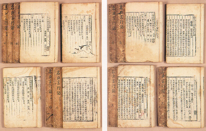 각명신언행록의권수