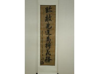 안중근의사유묵-임적진위장의무(安重根義士遺墨-臨敵先進 爲將義務)