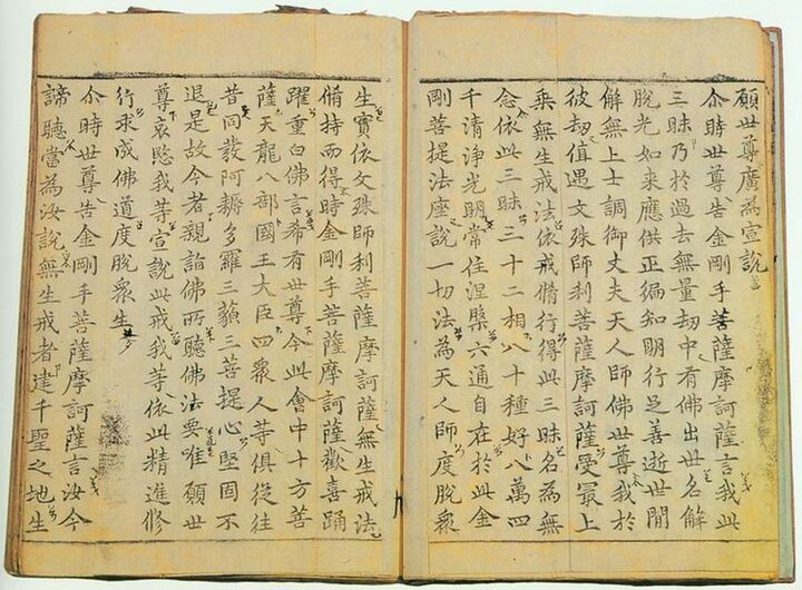 문수사리보살최상승무생계경(文殊師利菩薩最上乘無生戒經)