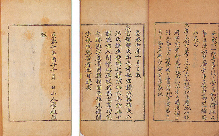 학조의 발문