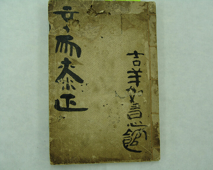 김정희 종가 유물 일괄(金正喜 宗家 遺物 一括)