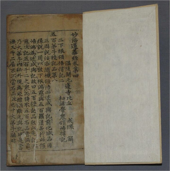 묘법연화경