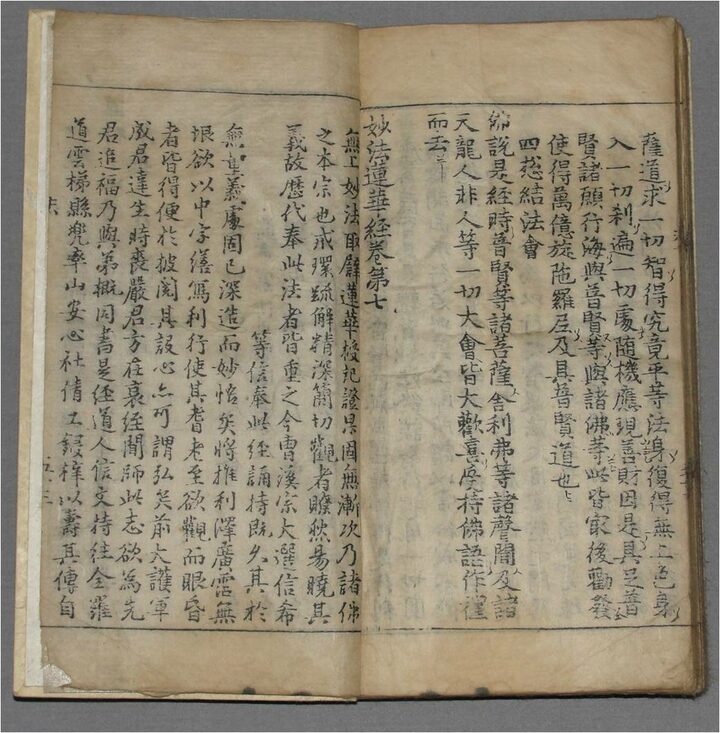 묘법연화경