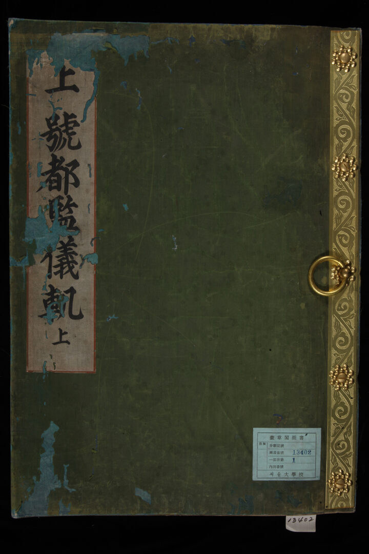 보물 조선왕조의궤