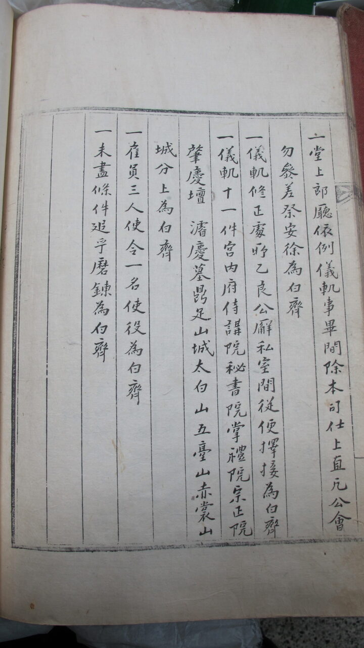 보물 조선왕조의궤