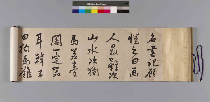 보물 제1677-1 이광사 행서 화기