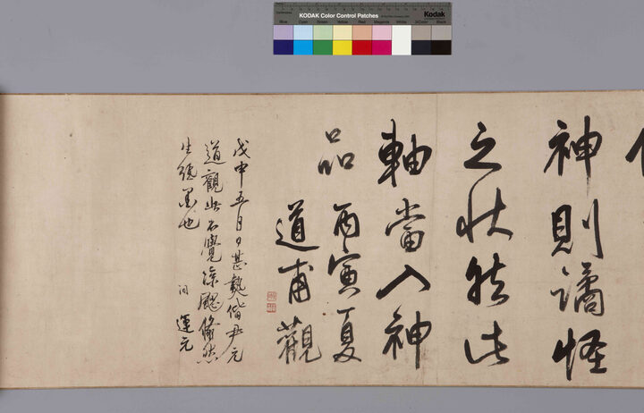 보물 제1677-1 이광사 행서 화기
