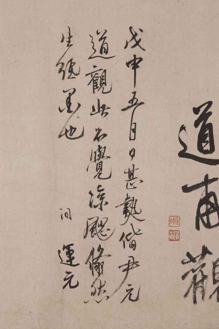 보물 제1677-1 이광사 행서 화기