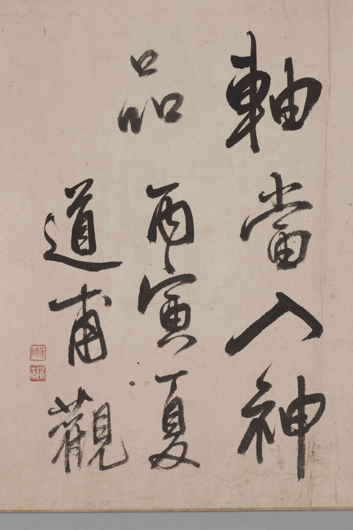 보물 제1677-1 이광사 행서 화기