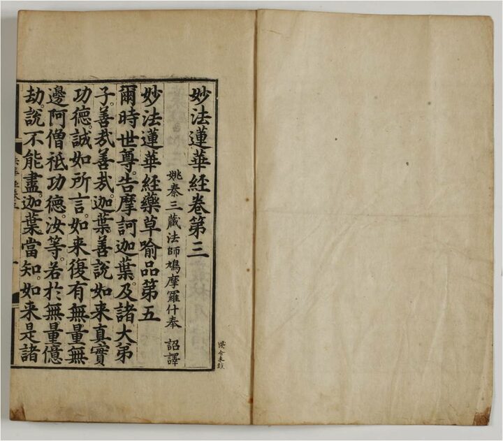 보물 묘법연화경 권3~4,5~7