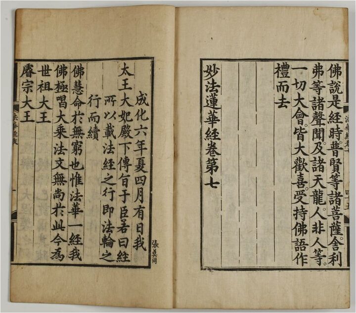 보물 묘법연화경 권3~4,5~7