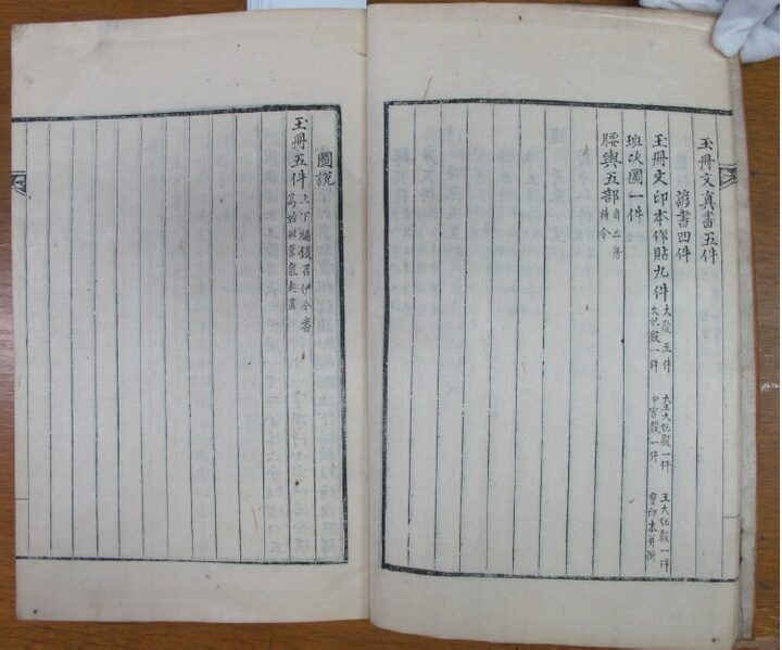 보물 조선왕조의궤
