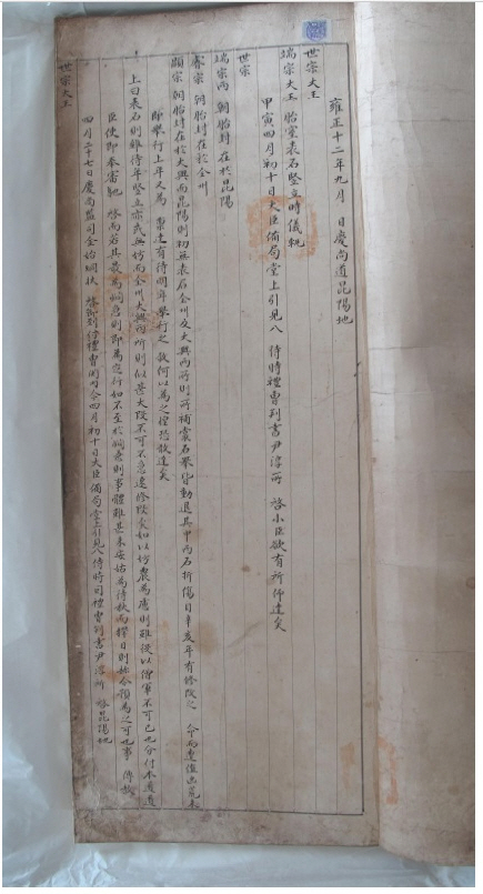 보물 조선왕조의궤