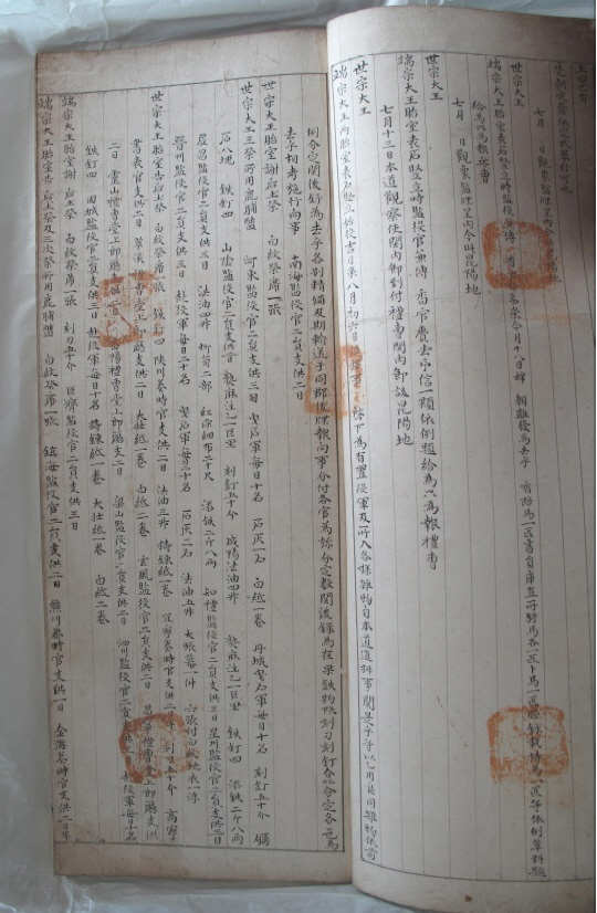 보물 조선왕조의궤