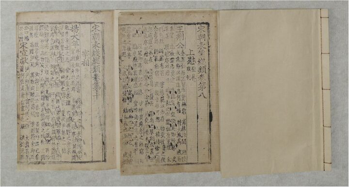 보물 송조표전총류 권6~11